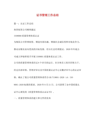 证书管理工作总结2