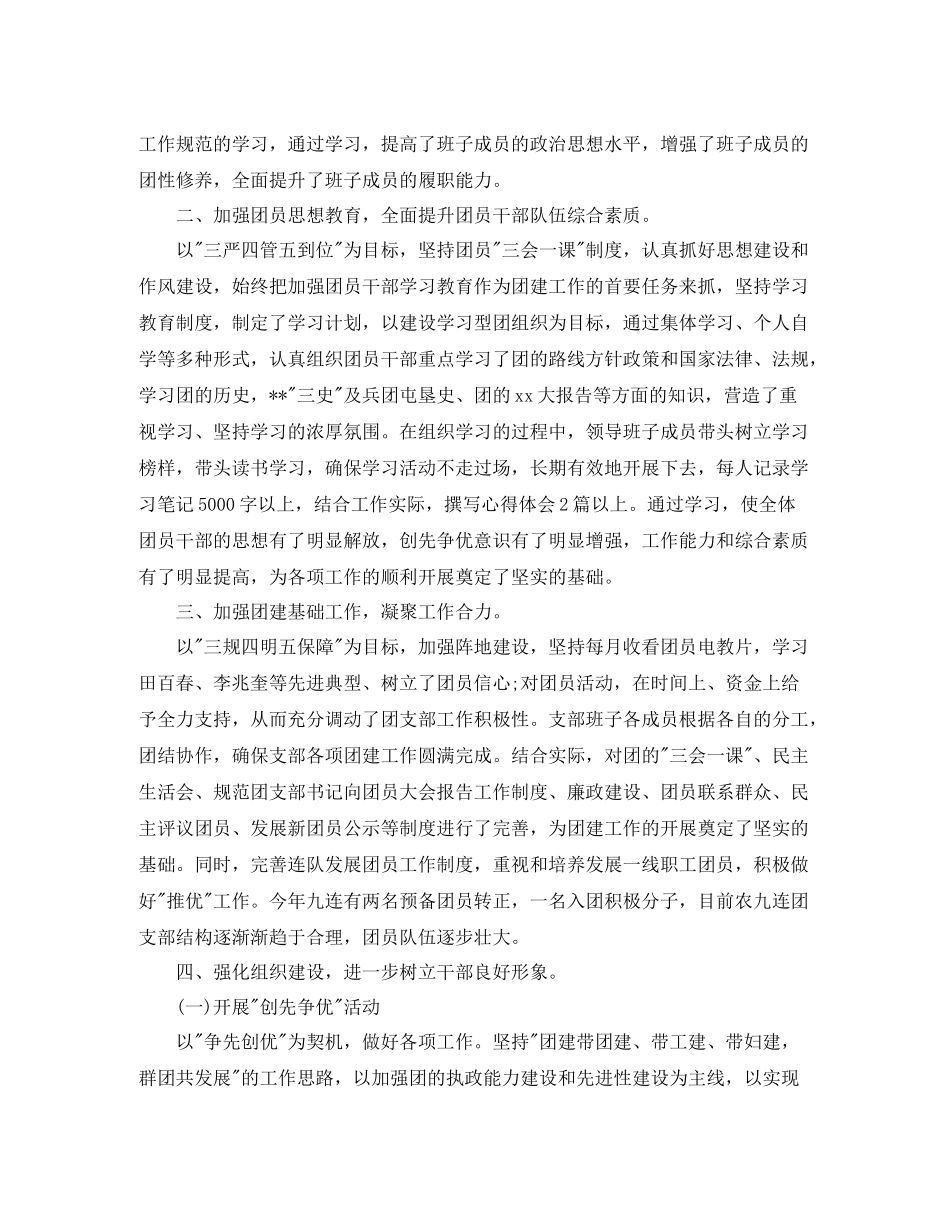 连队团支部年终工作总结格式_第2页