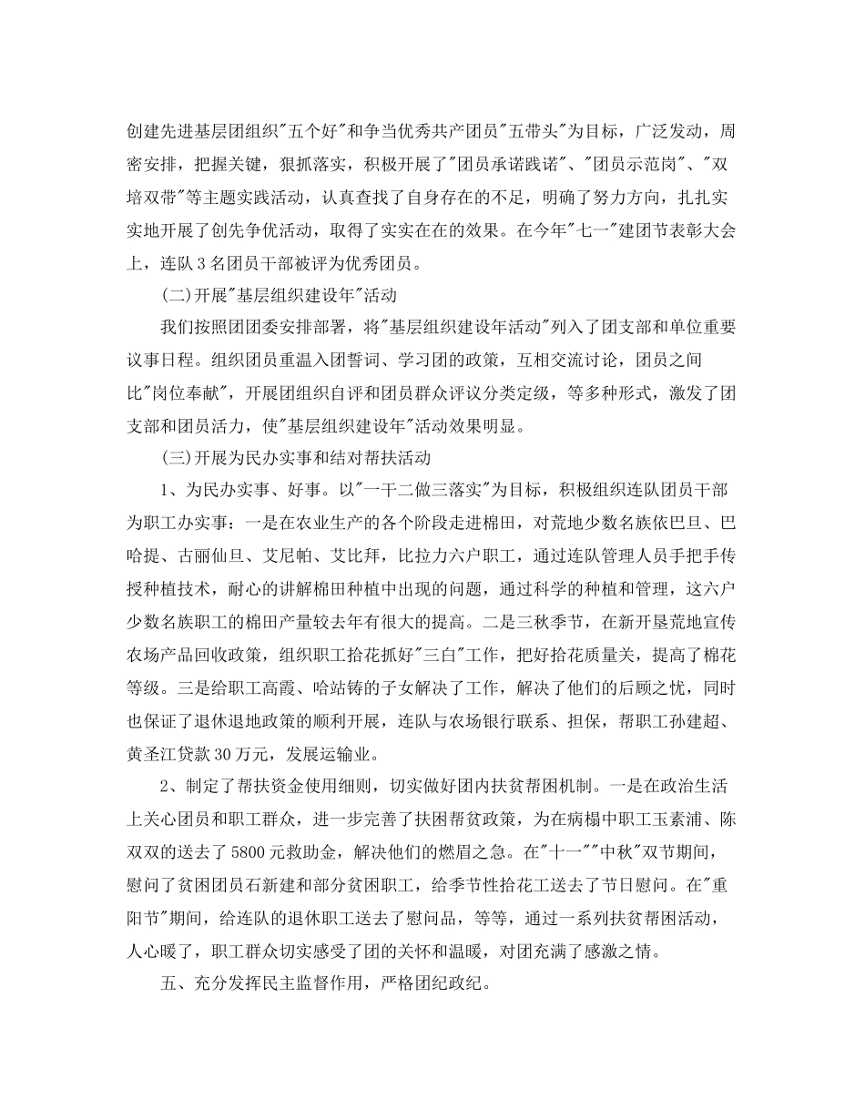 连队团支部年终工作总结格式_第3页