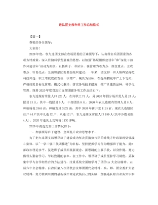 连队团支部年终工作总结格式