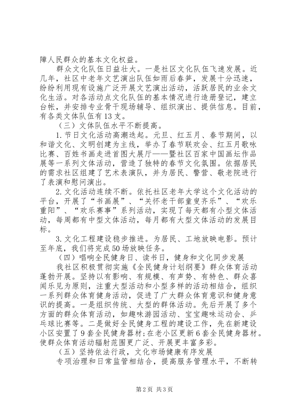 社区文体工作报告_第2页