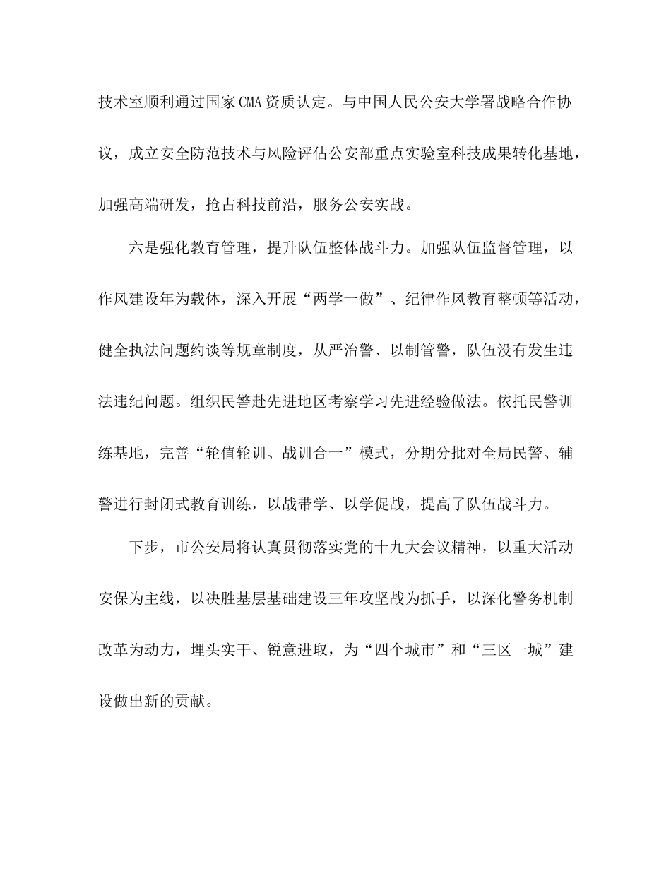 公安局年工作总结和年工作思路范文_第3页