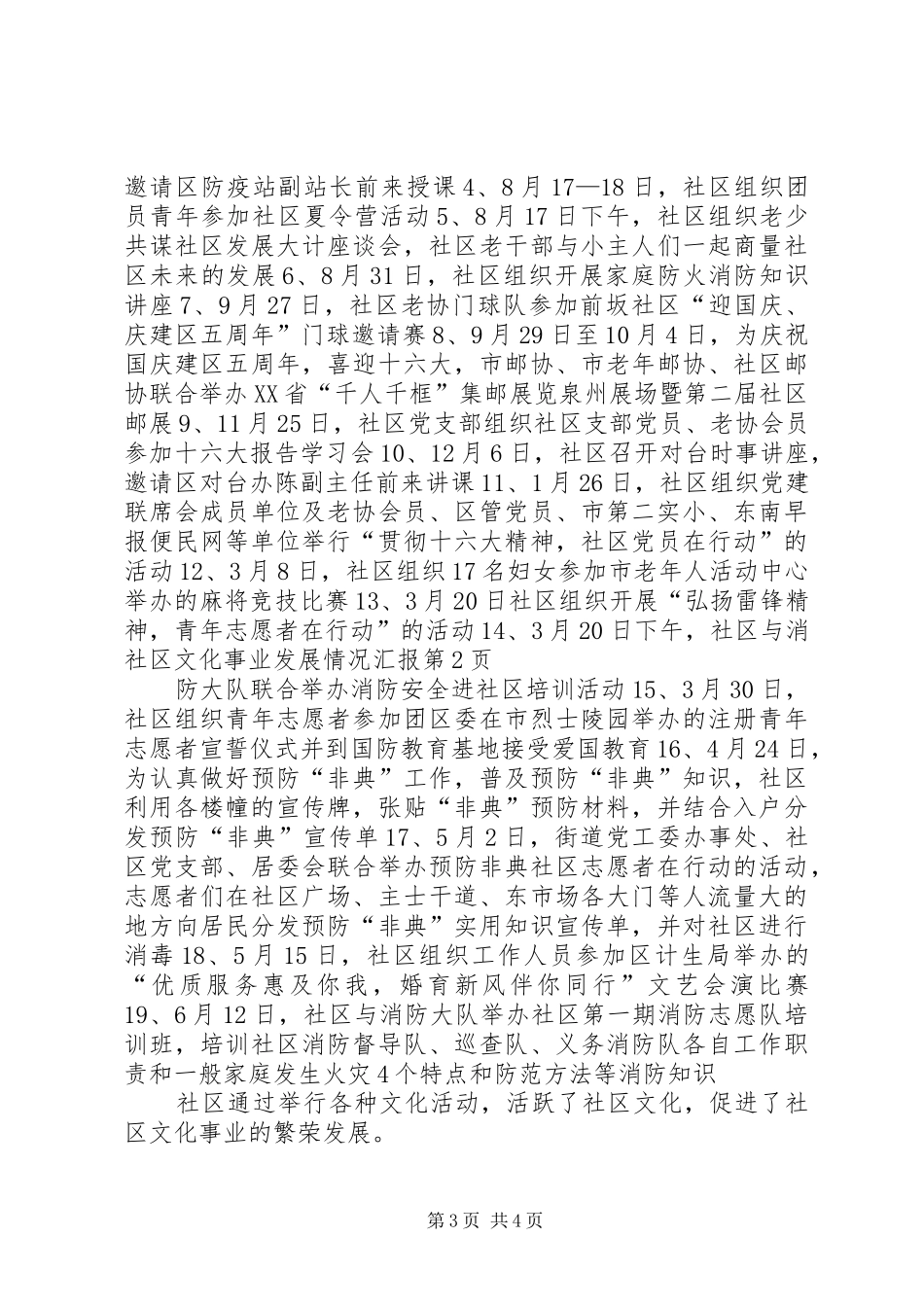 社区文化事业发展情况汇报_第3页