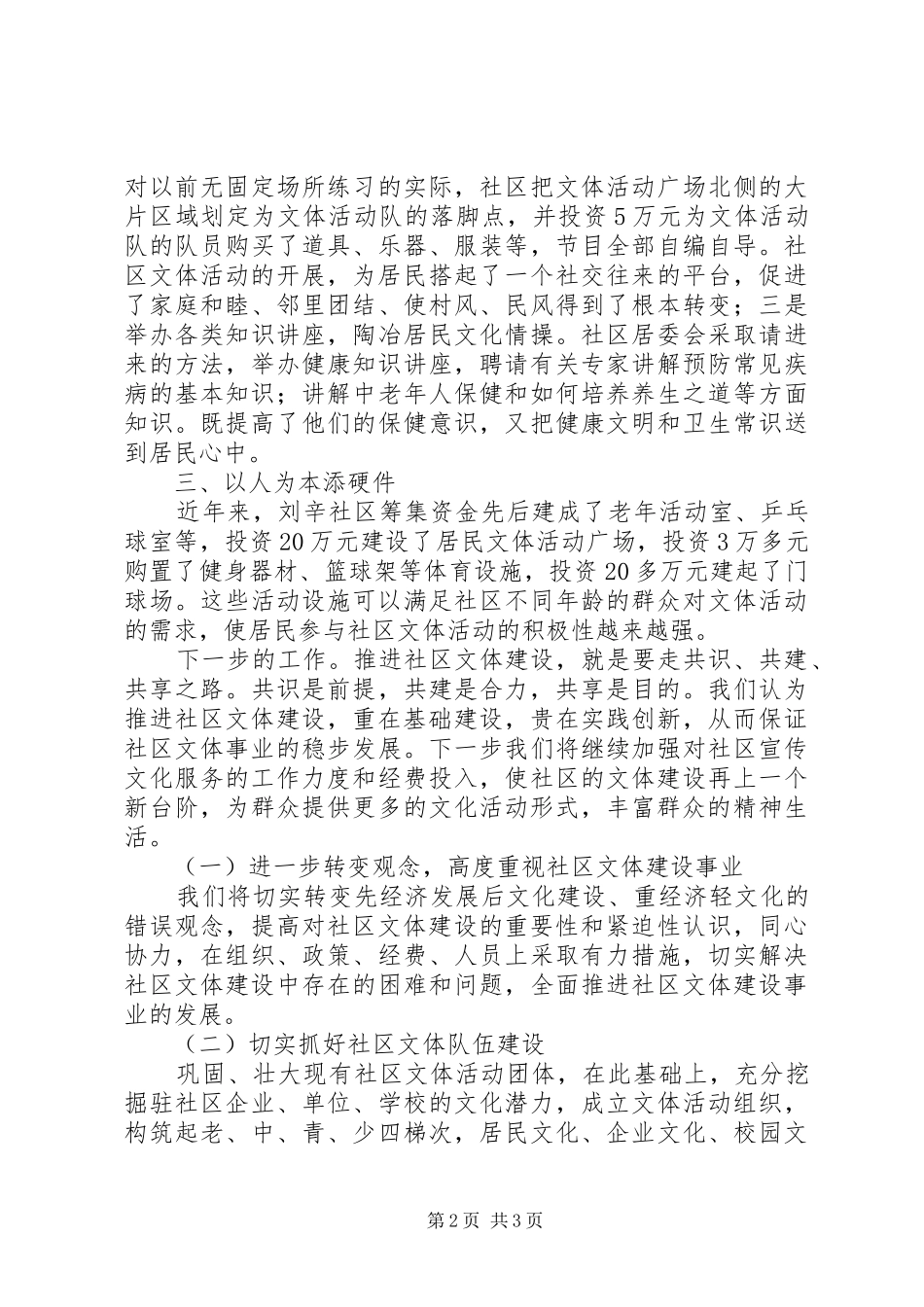 社区文体活动工作经验汇报材料_第2页