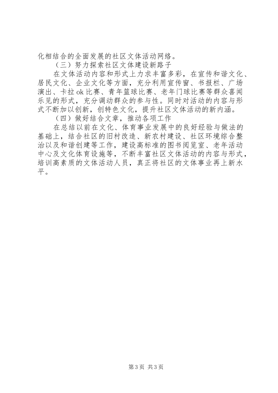 社区文体活动工作经验汇报材料_第3页