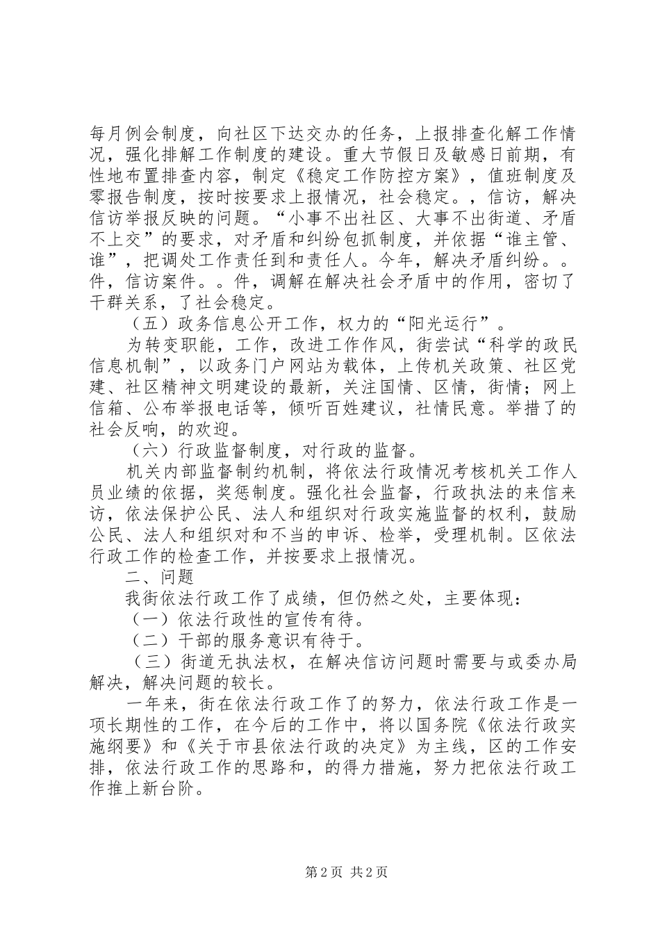 社区整改依法行政考察报告_第2页