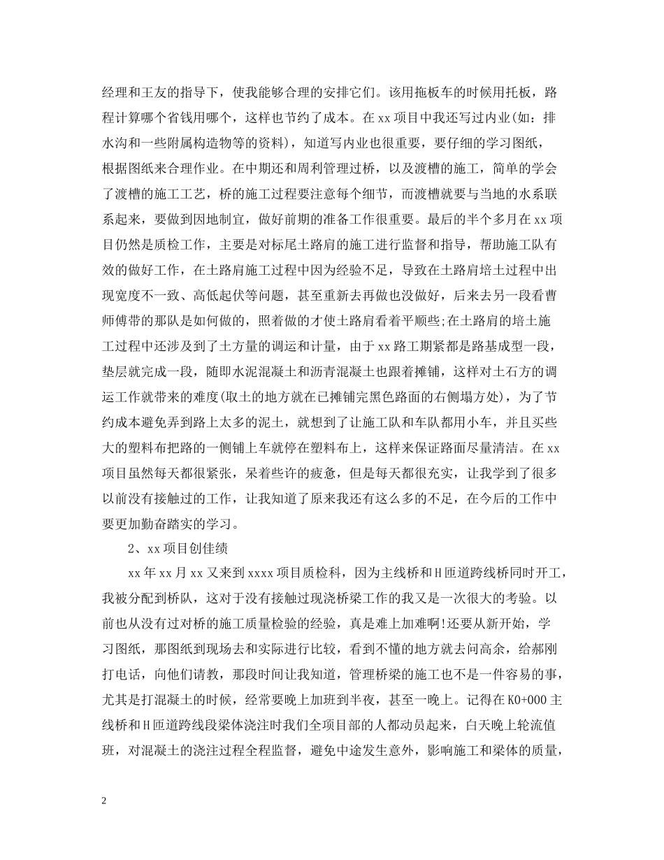 质检工作总结报告_第2页