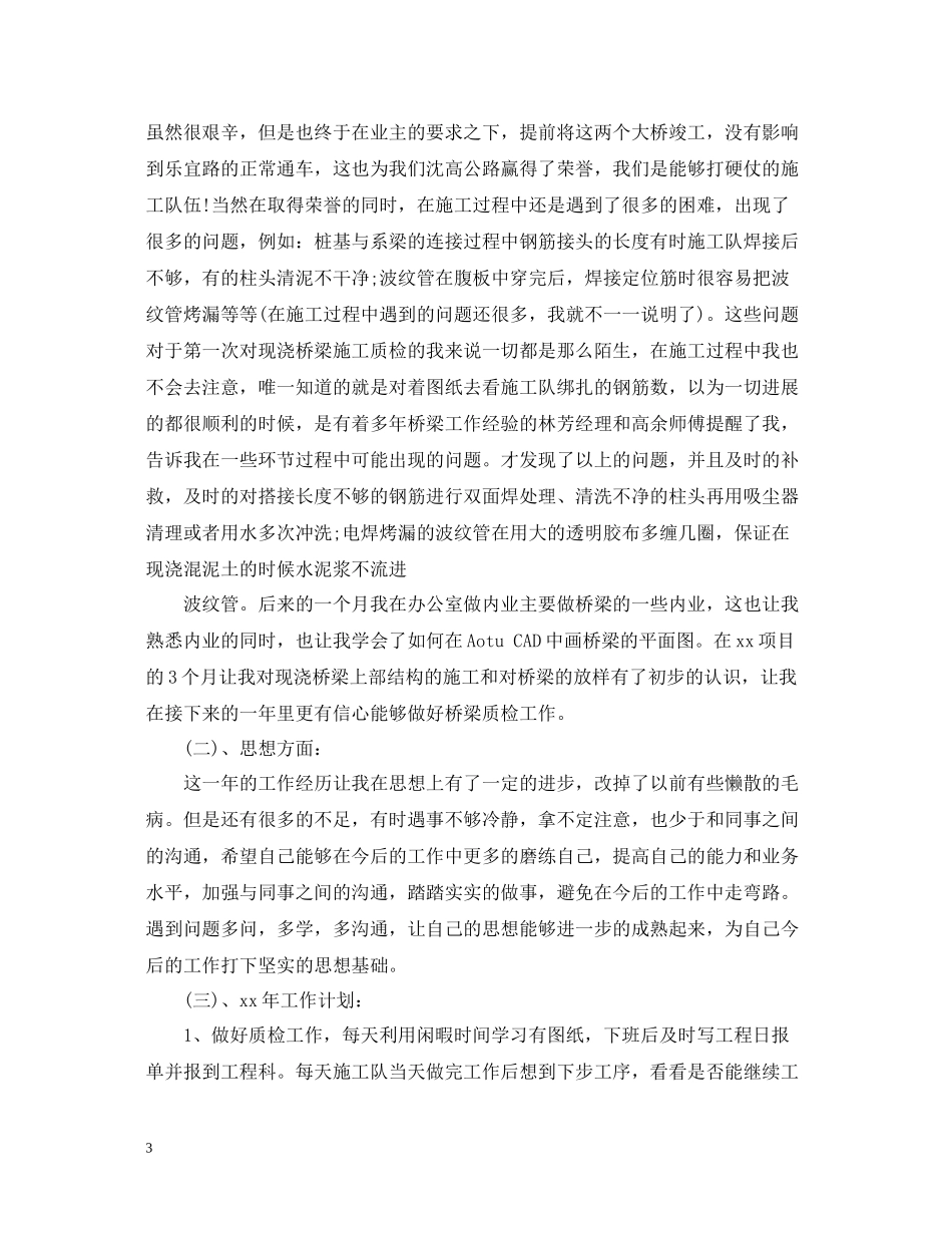 质检工作总结报告_第3页