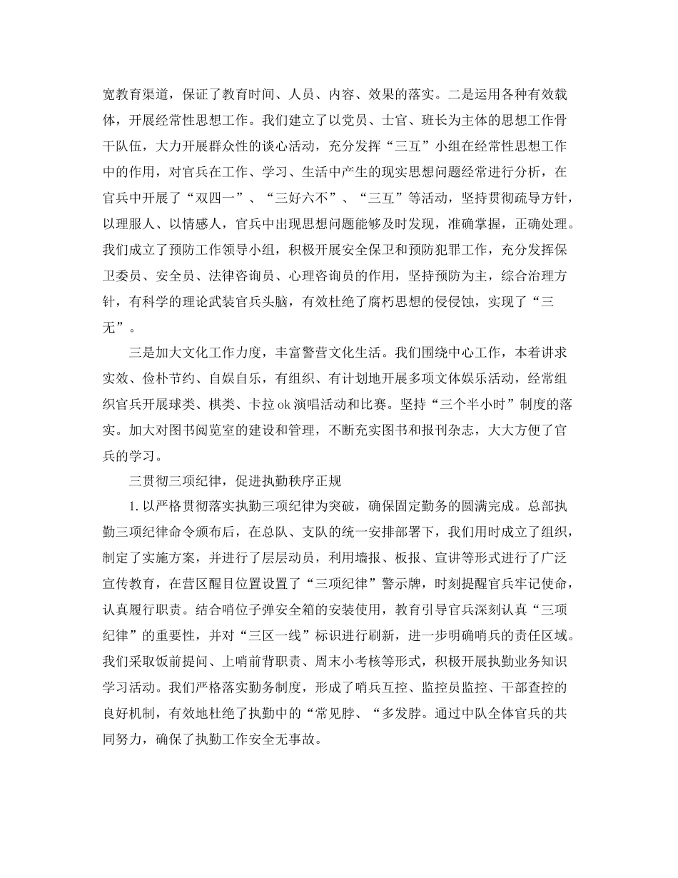 部队个人总结思想方面_第3页