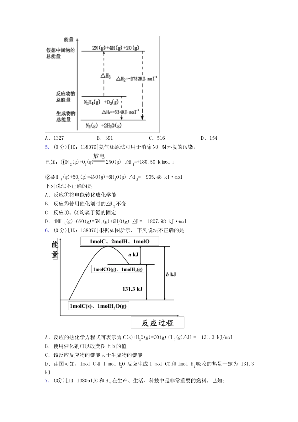 高中化学选修一第一章《化学反应的热效应》测试题(答案解析)(6)_第2页