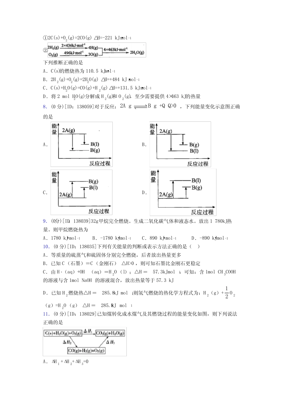 高中化学选修一第一章《化学反应的热效应》测试题(答案解析)(6)_第3页