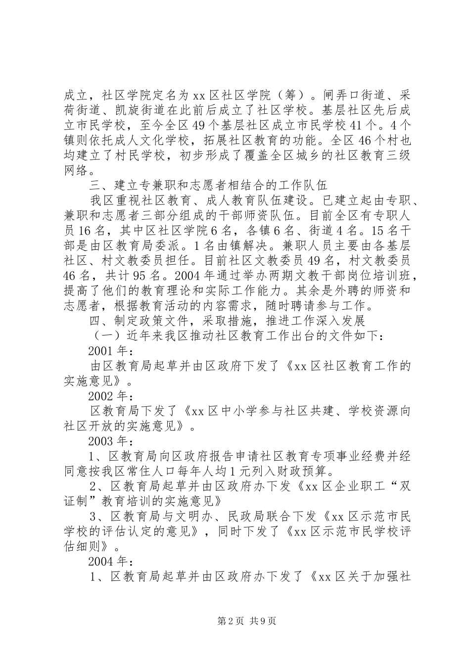 社区教育调研报告_第2页