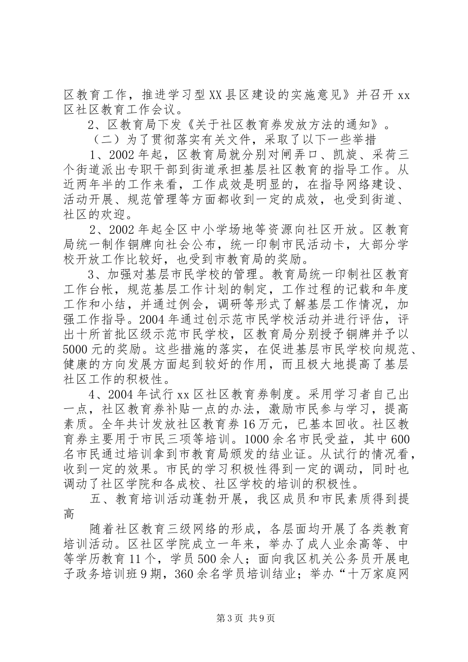 社区教育调研报告_第3页