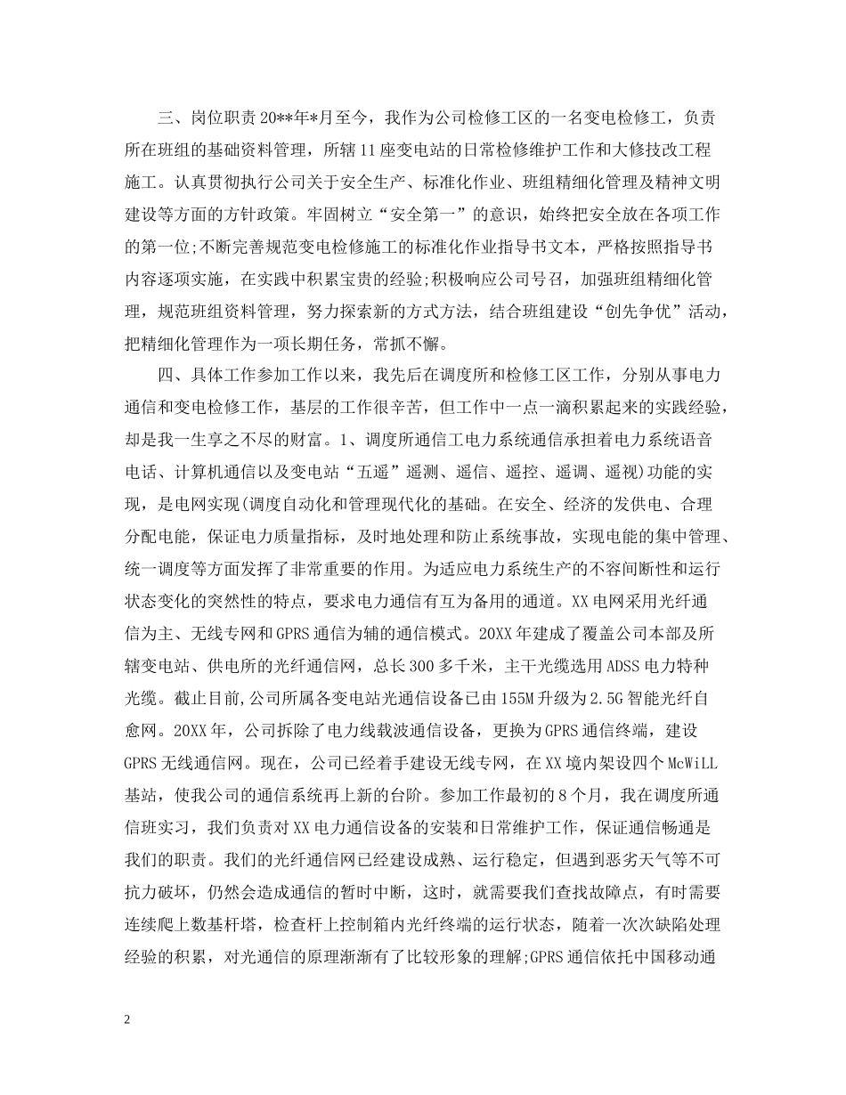 电力助理工程师个人工作总结2_第2页