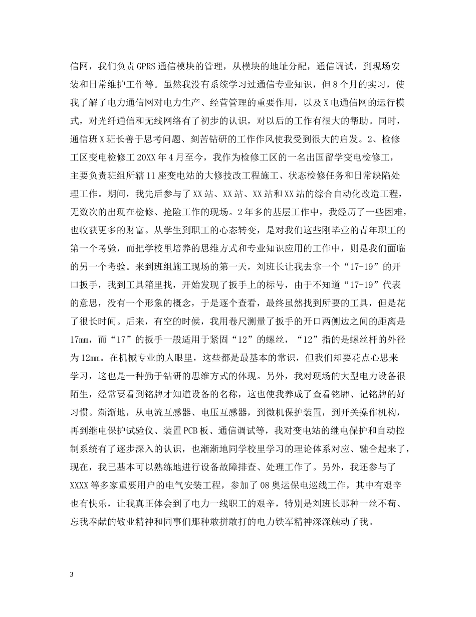 电力助理工程师个人工作总结2_第3页