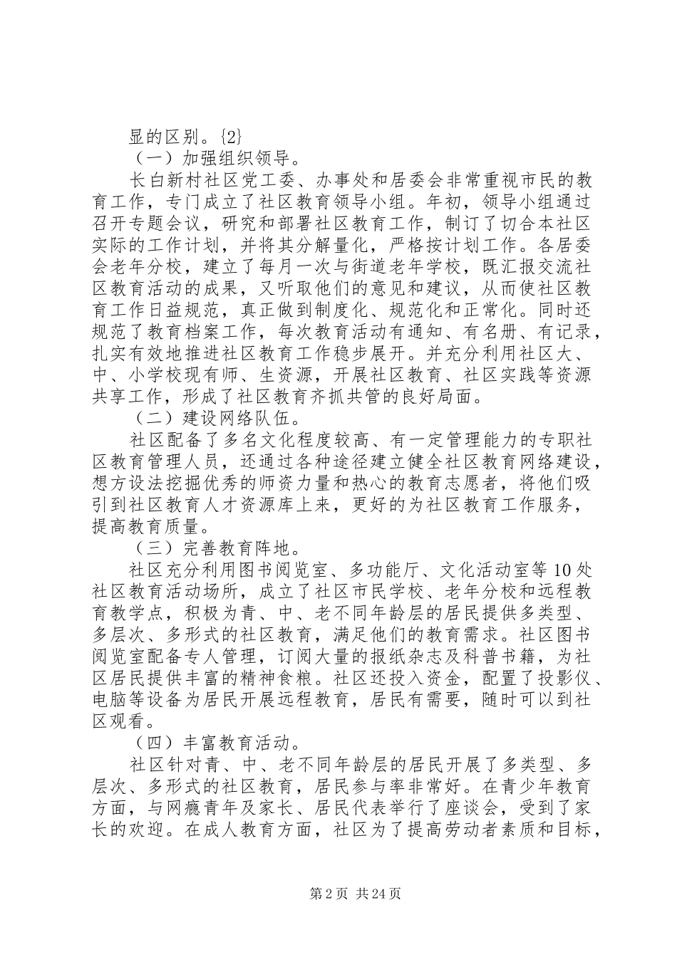 社区教育的调研报告_第2页