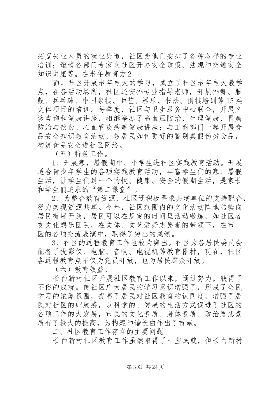 社区教育的调研报告_第3页