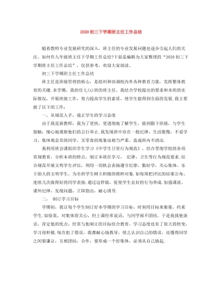 初三下学期班主任工作总结