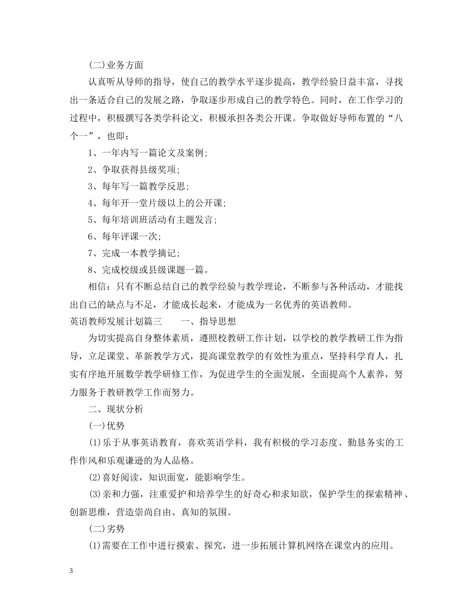 英语教师个人发展计划 _第3页