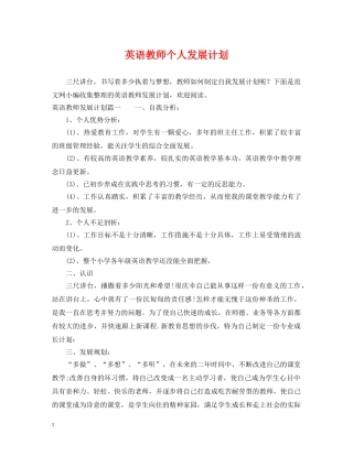 英语教师个人发展计划 