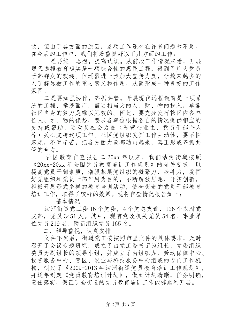 社区教育自查报告_第2页