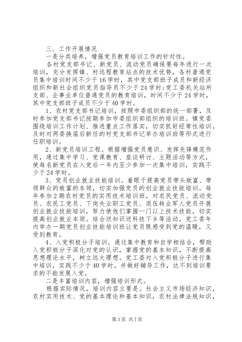 社区教育自查报告_第3页