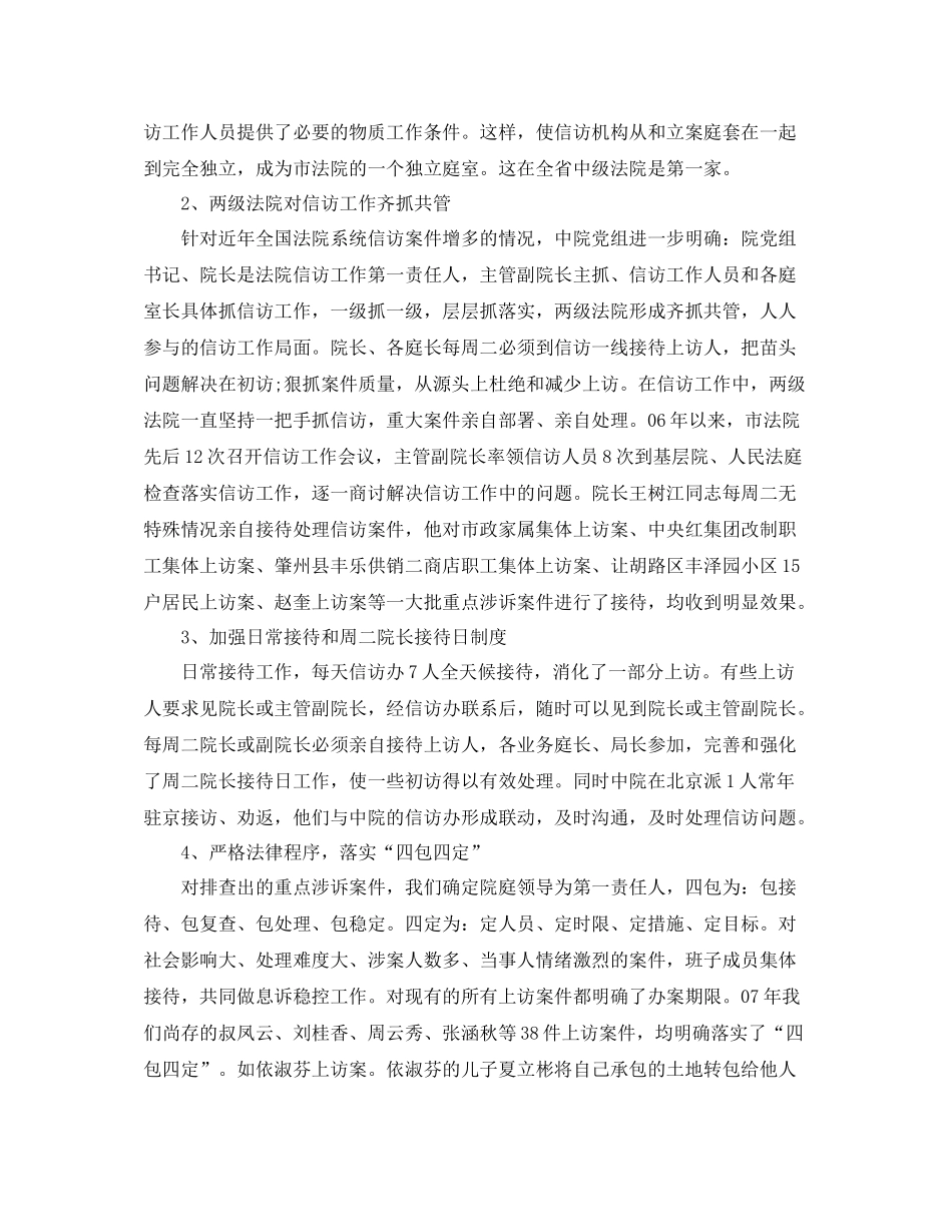法院信访工作总结汇报_第2页