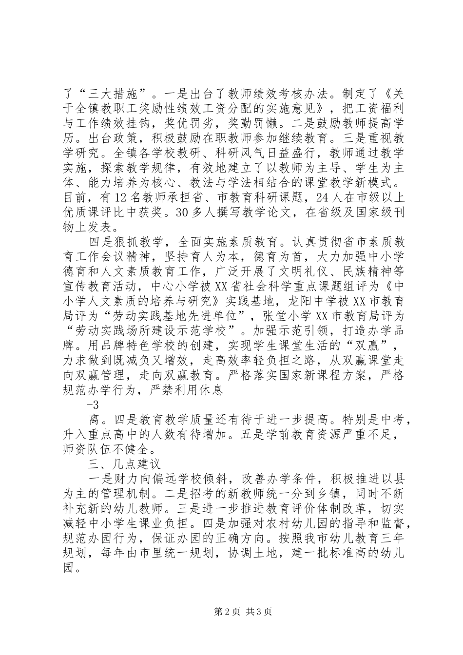 社区教育考察调研情况汇报_第2页