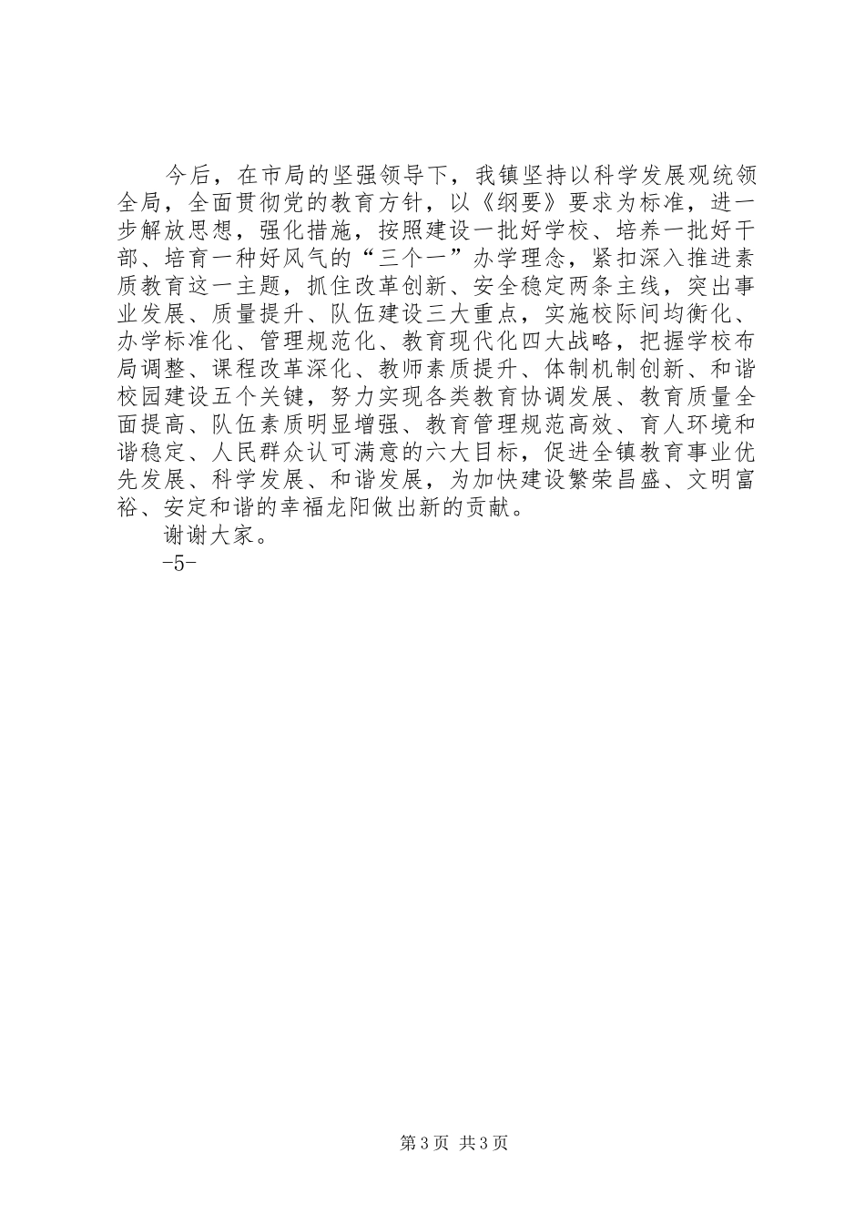 社区教育考察调研情况汇报_第3页