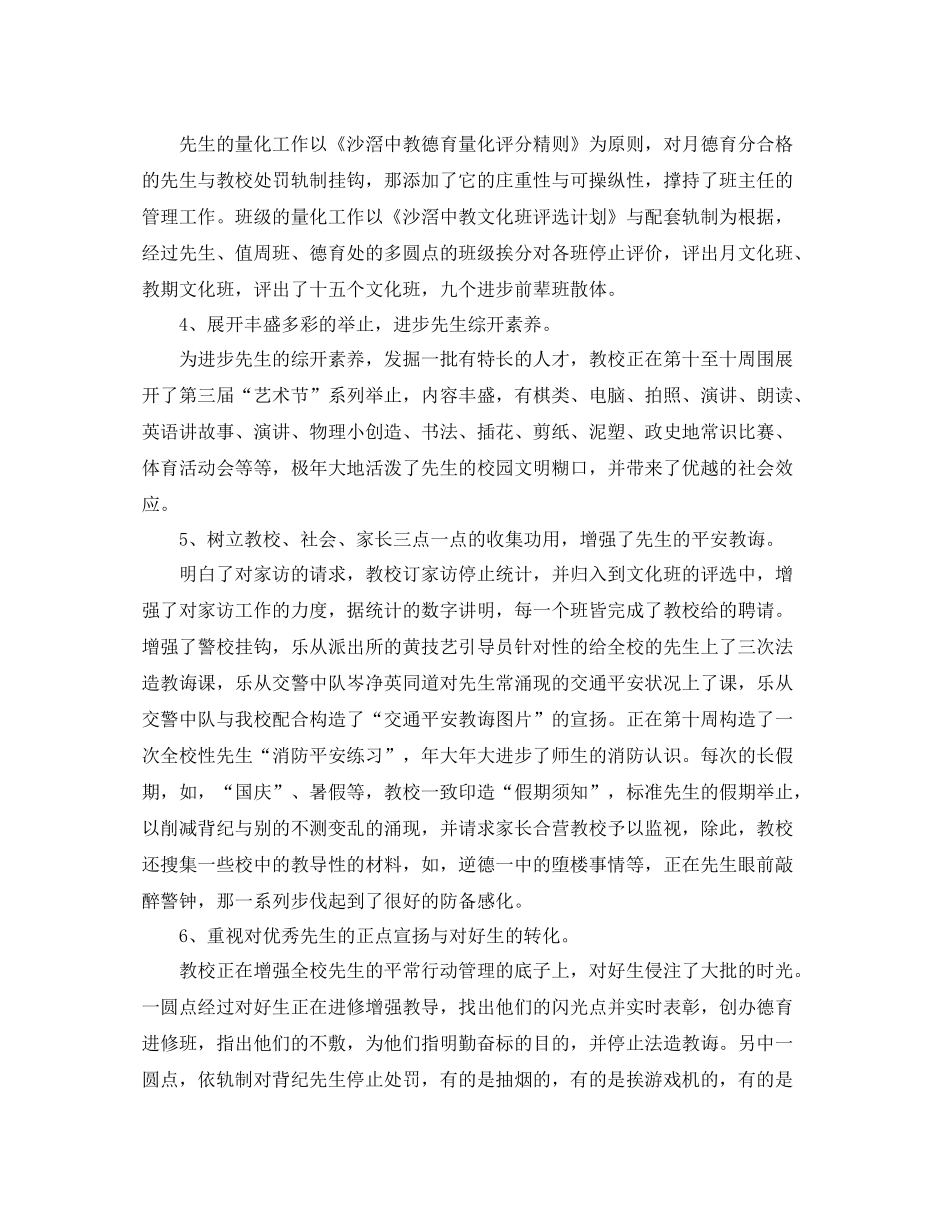 德育工作的个人年度总结_第2页