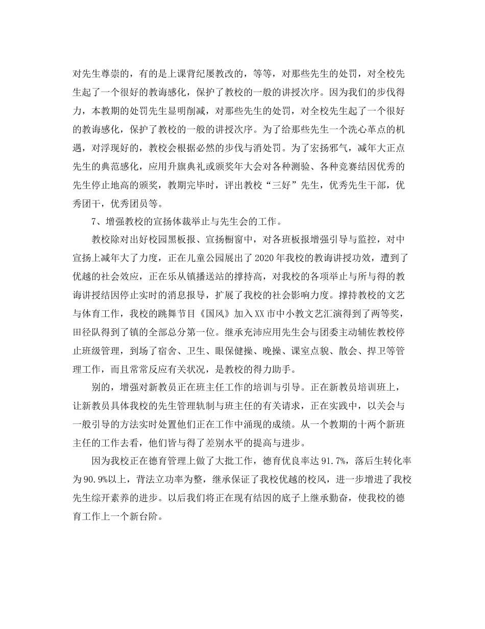 德育工作的个人年度总结_第3页