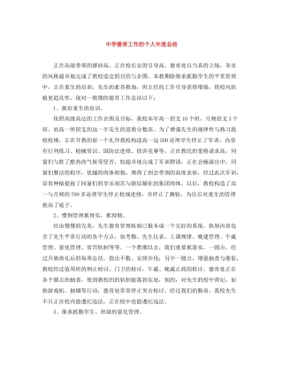 德育工作的个人年度总结