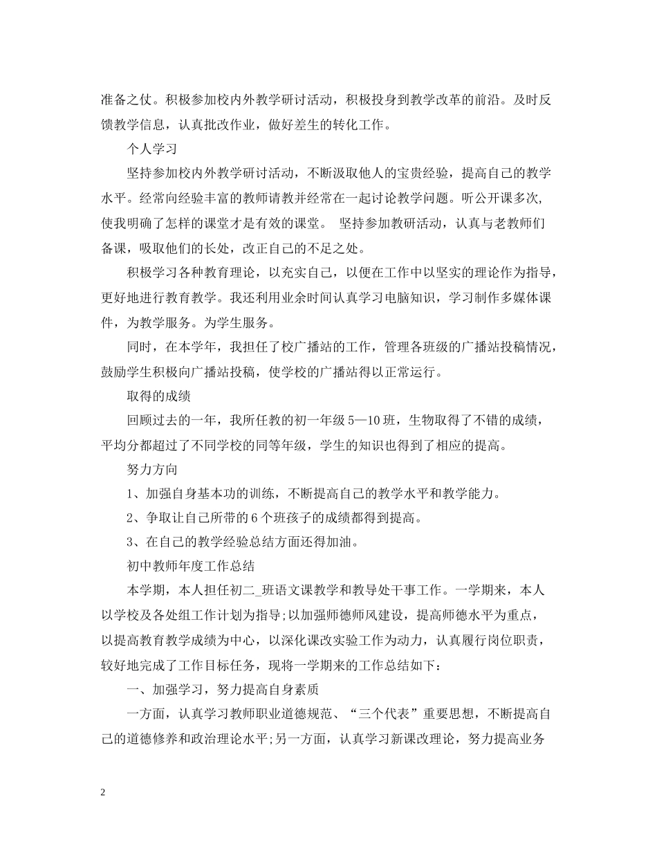 初中教师学年度工作总结_第2页
