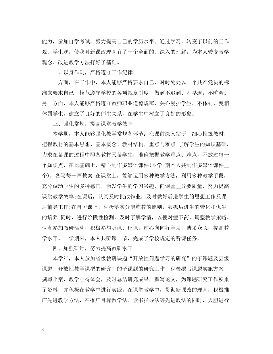 初中教师学年度工作总结_第3页