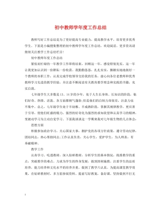 初中教师学年度工作总结