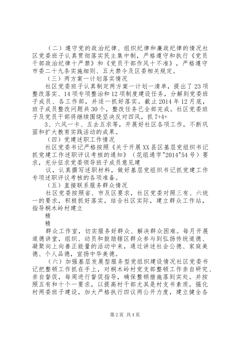 社区整改落实“回头看”的自查报告_第2页