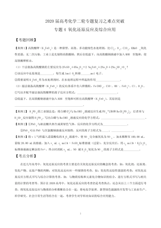 ...化学二轮专题复习之难点突破 专题4 氧化还原反应与综合计算(学生版...