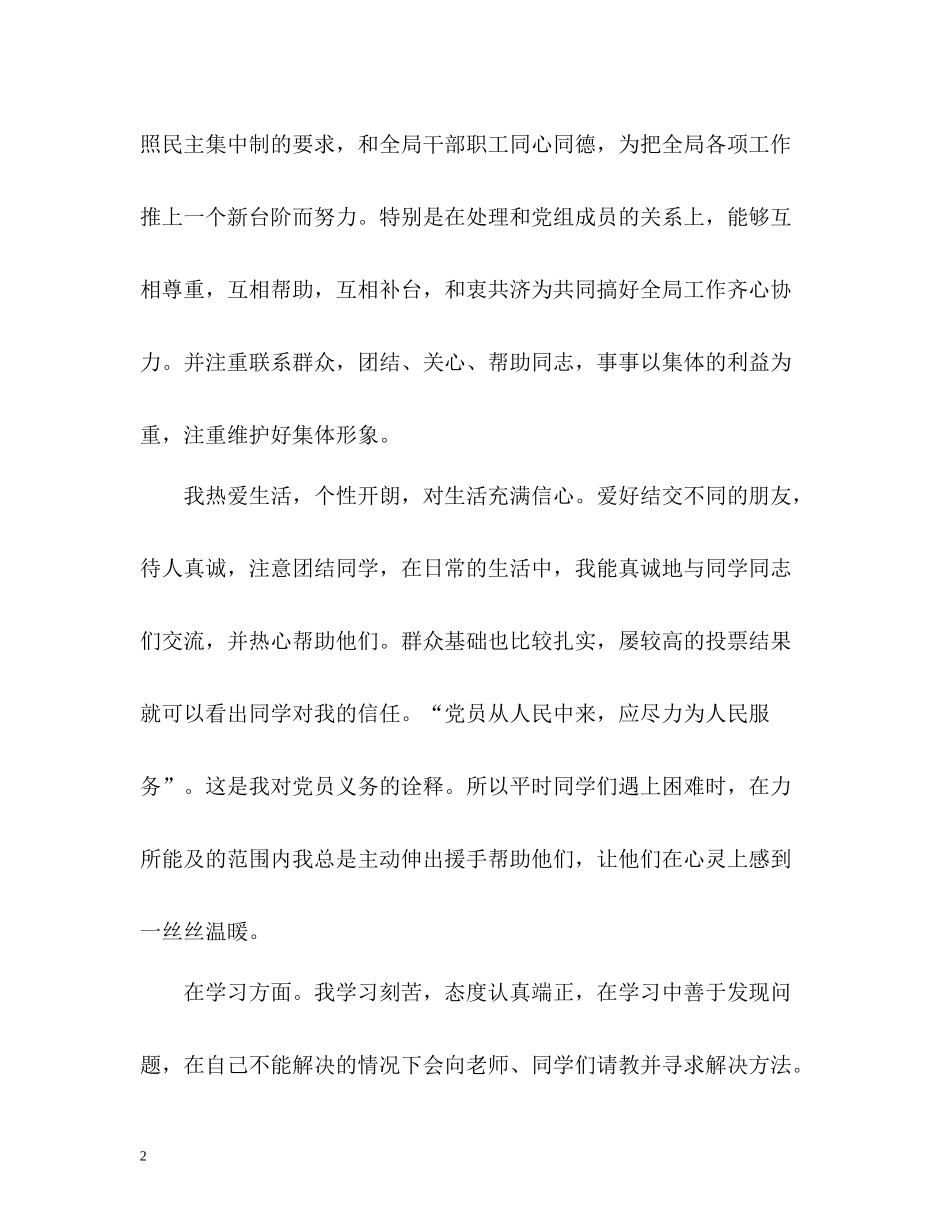 预备党员自我评价怎么写_第2页