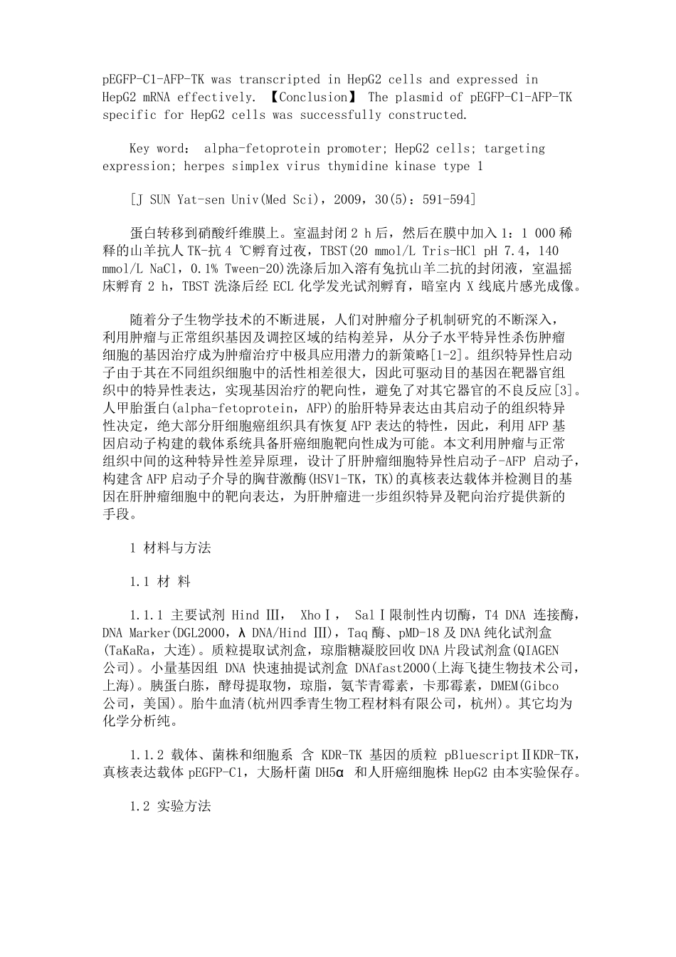 AFP启动子介导胸苷激酶表达载体的构建及其特异性表达_第2页