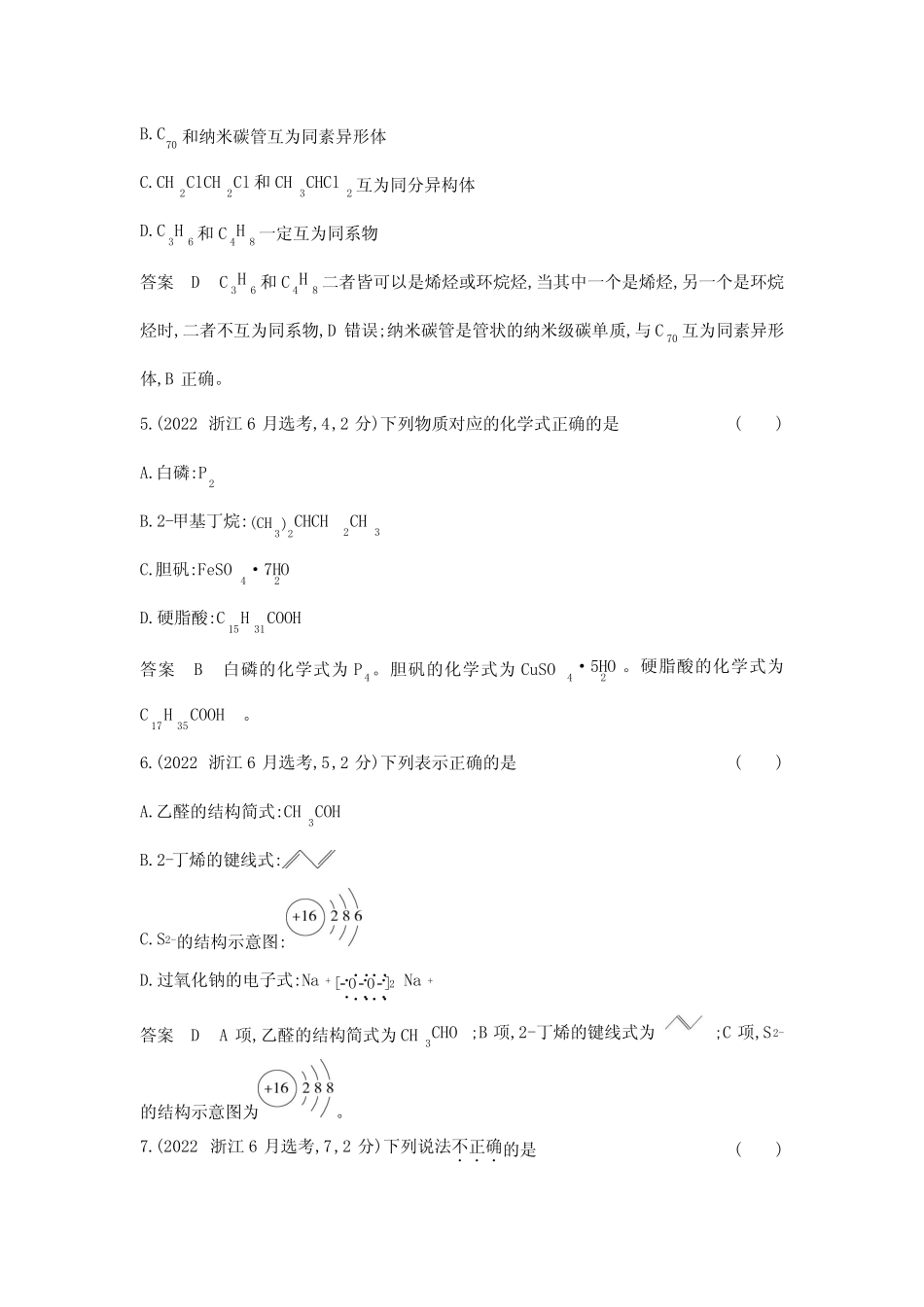 高考化学专题复习-专题十四-考点一有机物的结构特点-高考真题练习(附答 ..._第3页