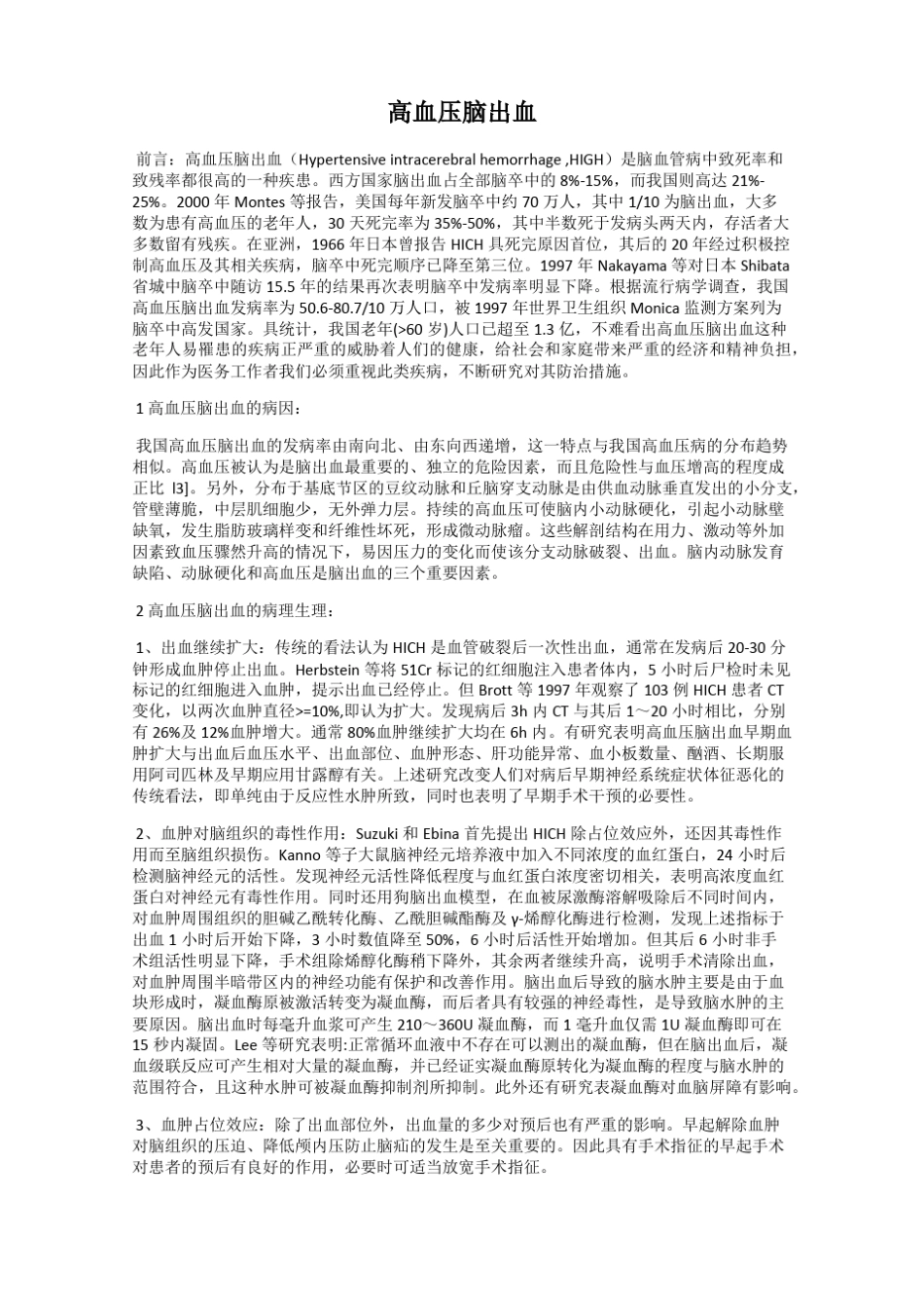 高血压脑出血_第1页