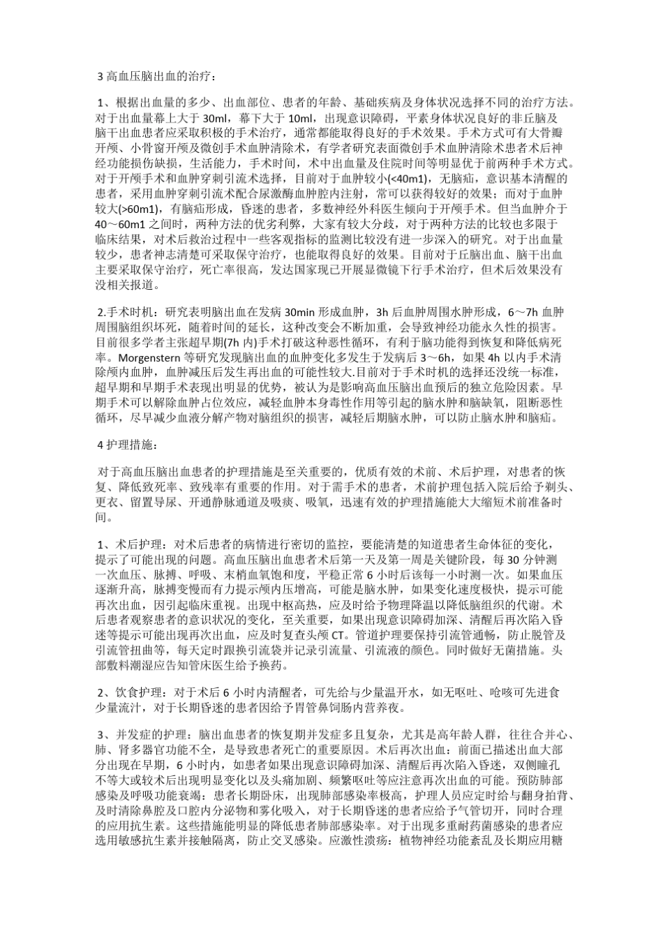 高血压脑出血_第2页
