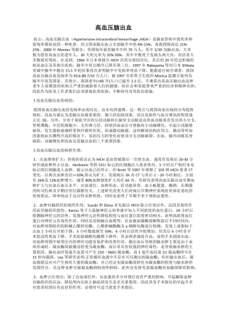 高血压脑出血