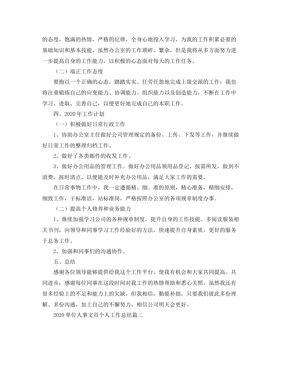 单位人事文员个人工作总结_第3页