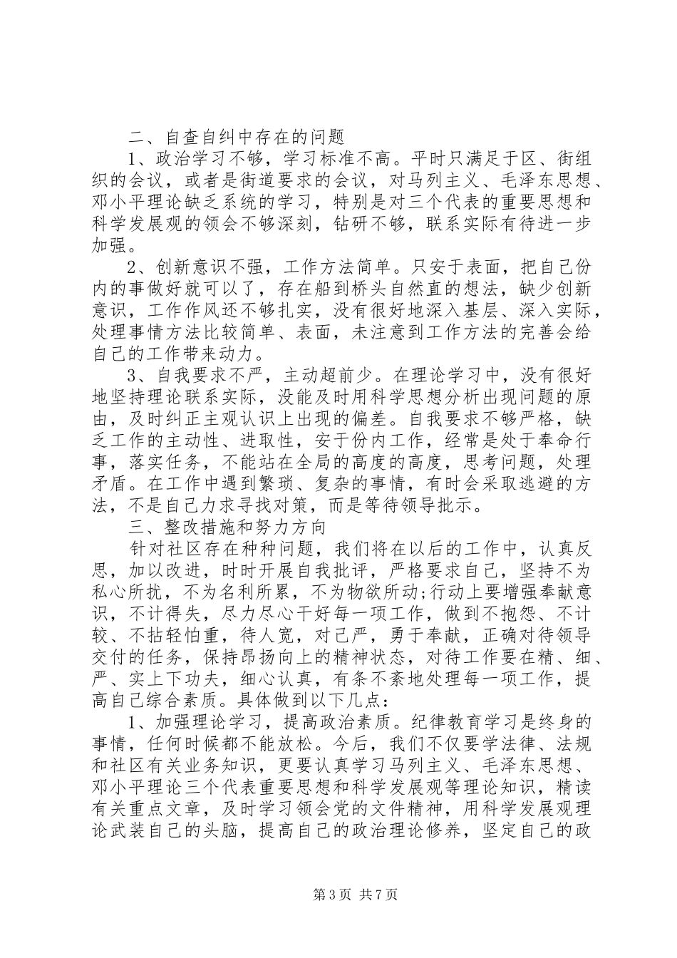 社区教育情况自查报告_第3页