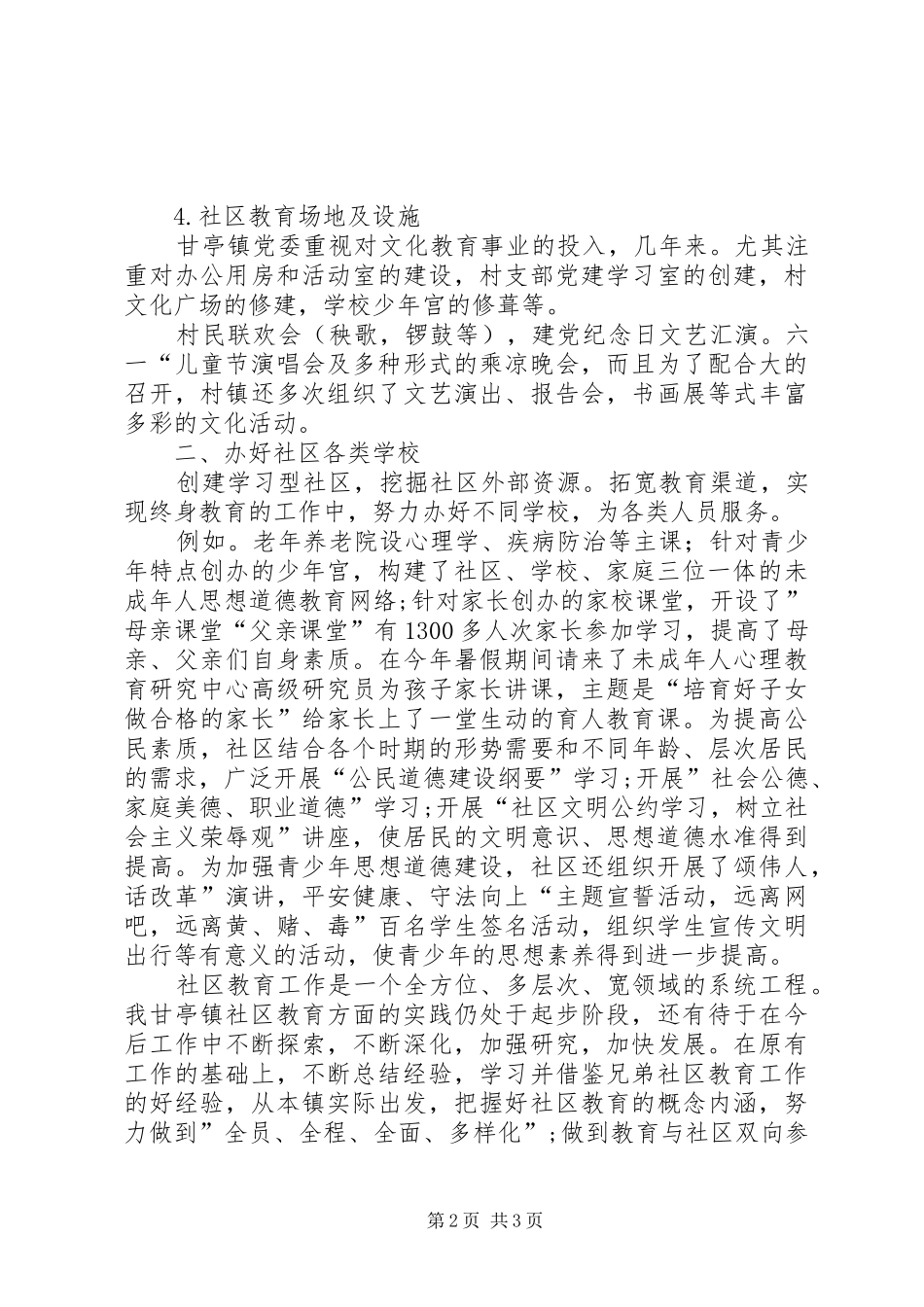 社区教育工作开展情况汇报材料_第2页