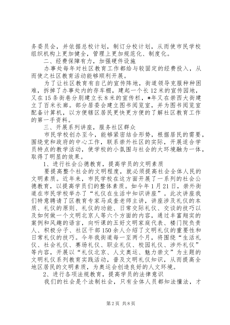 社区教育工作新局面汇报材料_第2页
