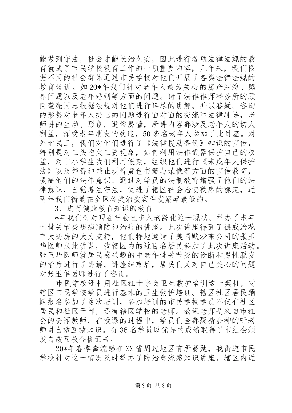 社区教育工作新局面汇报材料_第3页