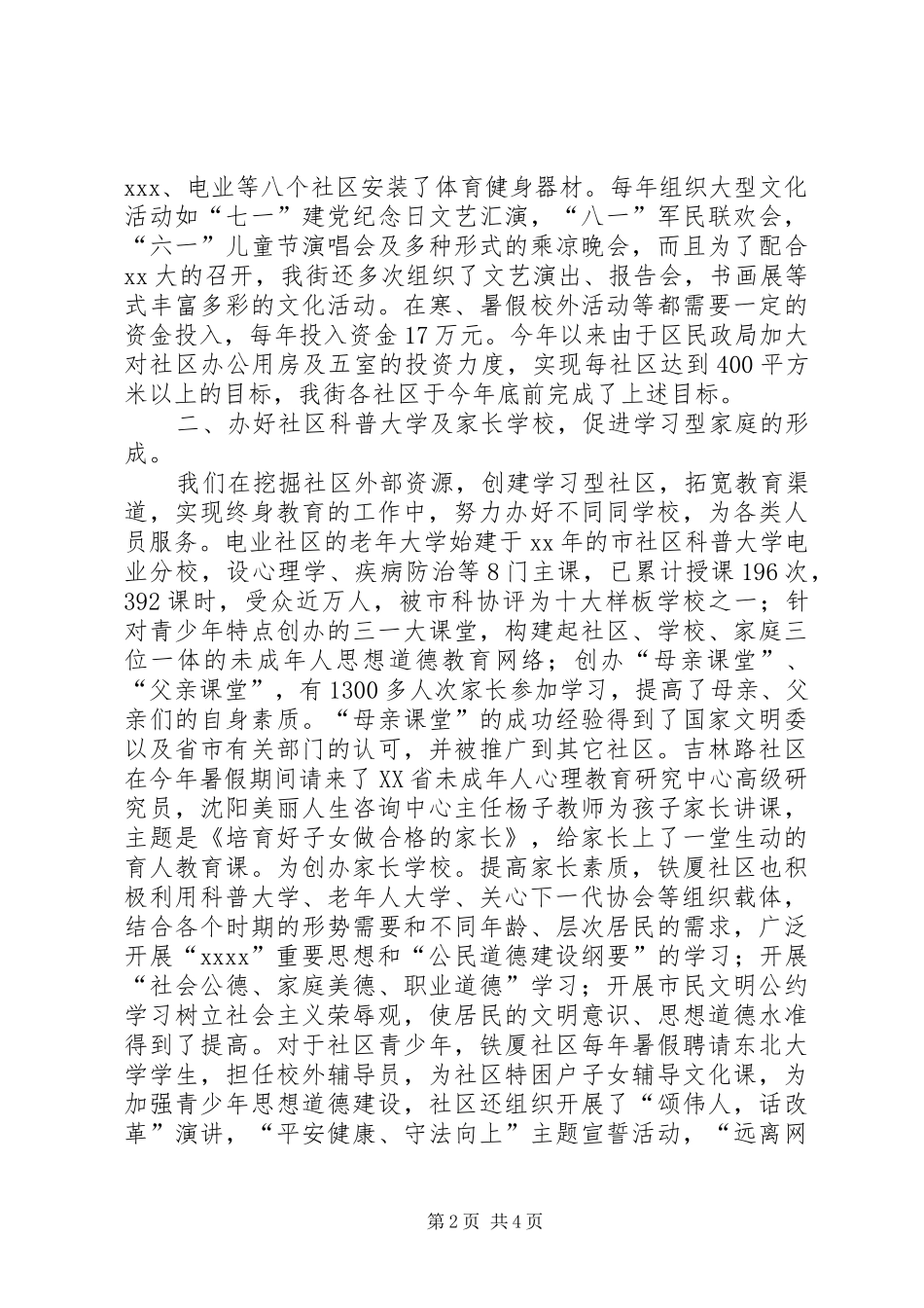 社区教育工作自查报告_第2页