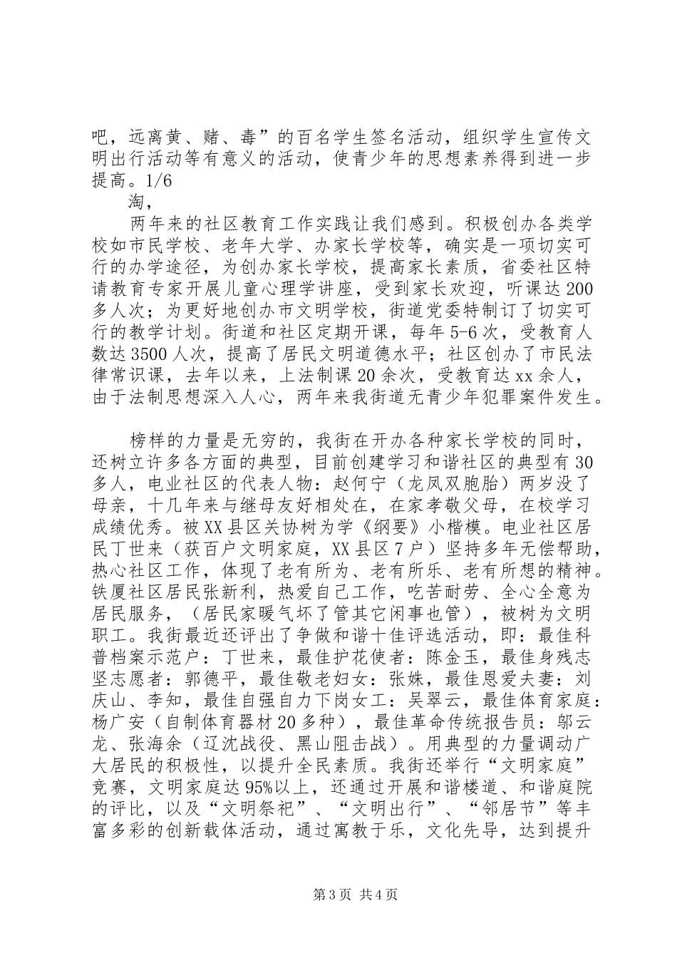 社区教育工作自查报告_第3页